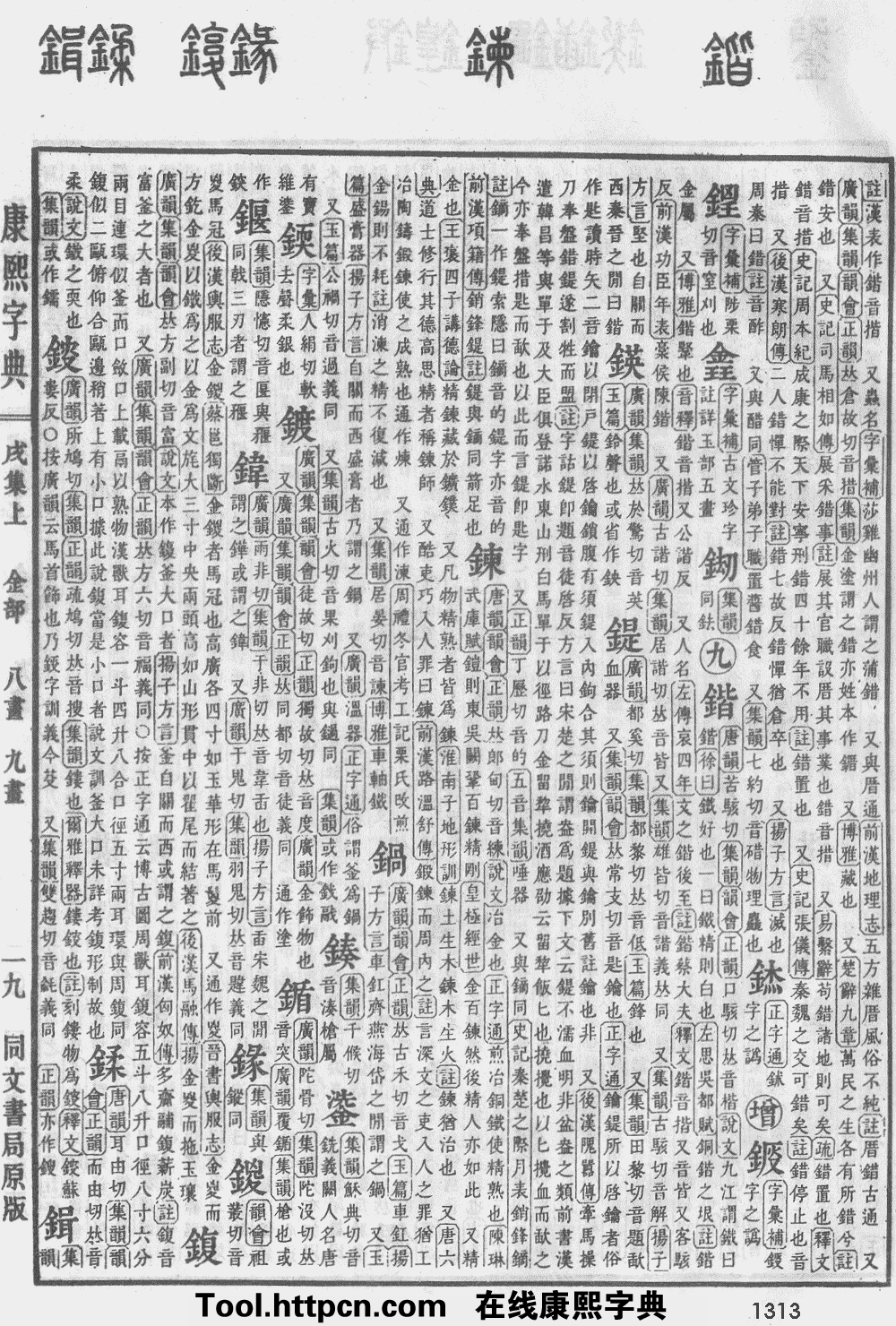康熙字典原图扫描版