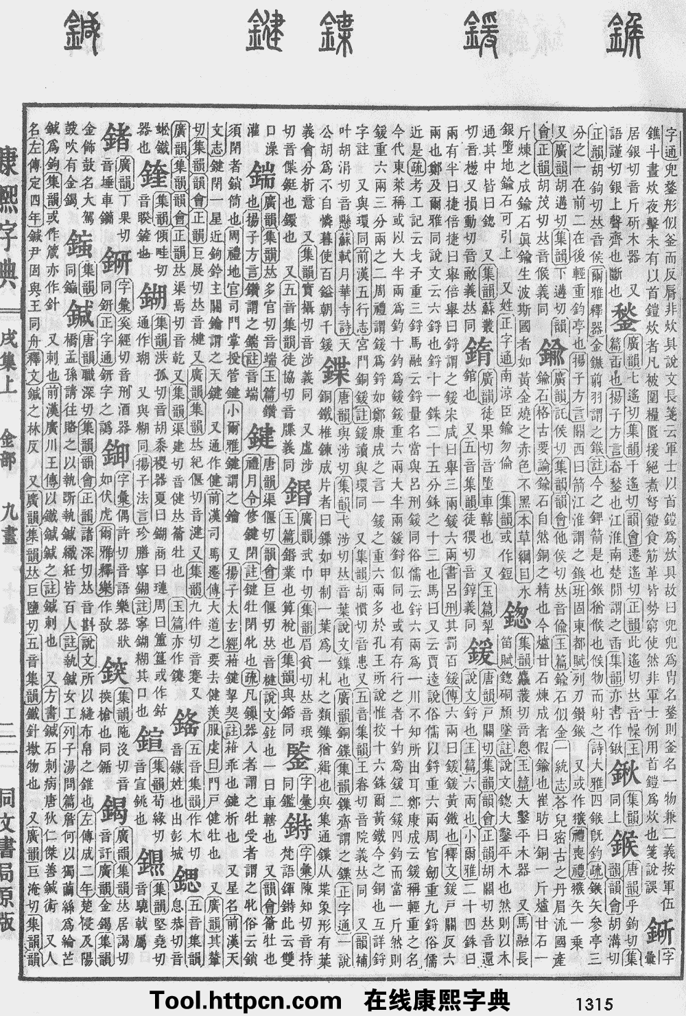 康熙字典原图扫描版