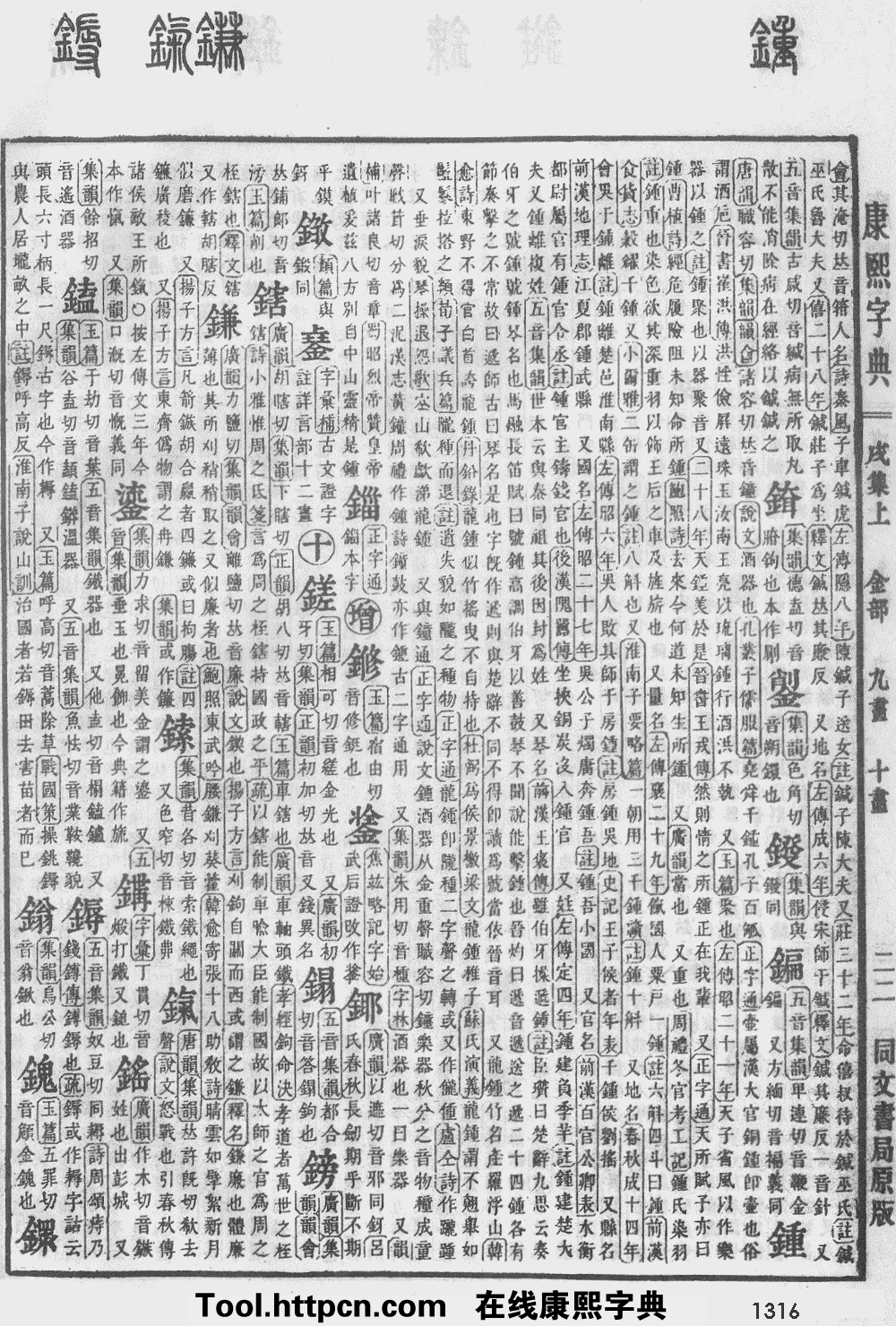 康熙字典原图扫描版