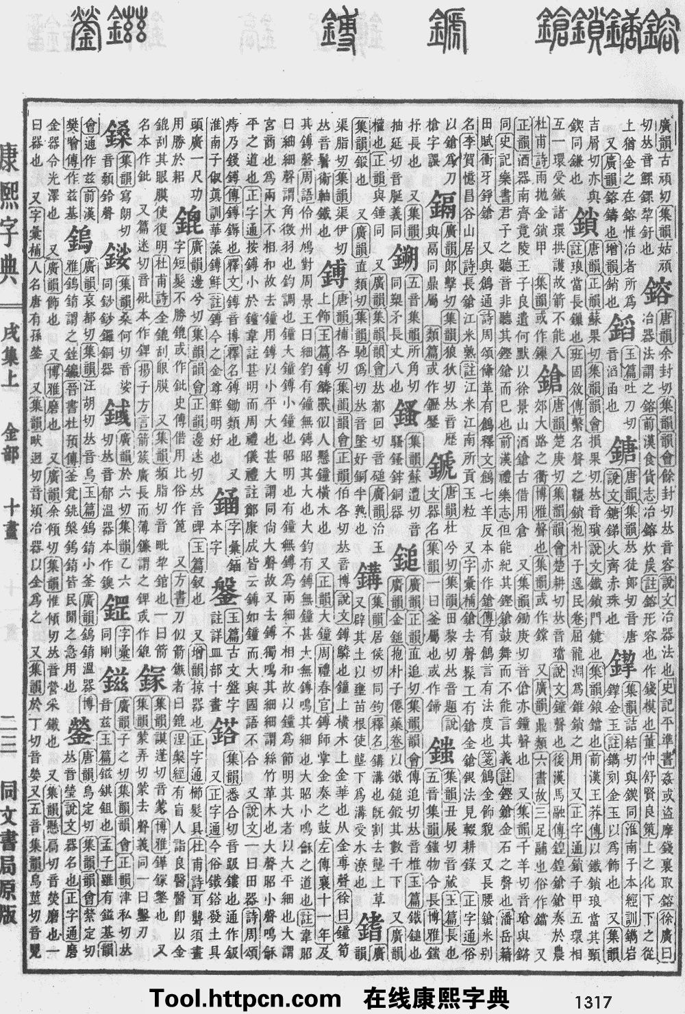 康熙字典原图扫描版