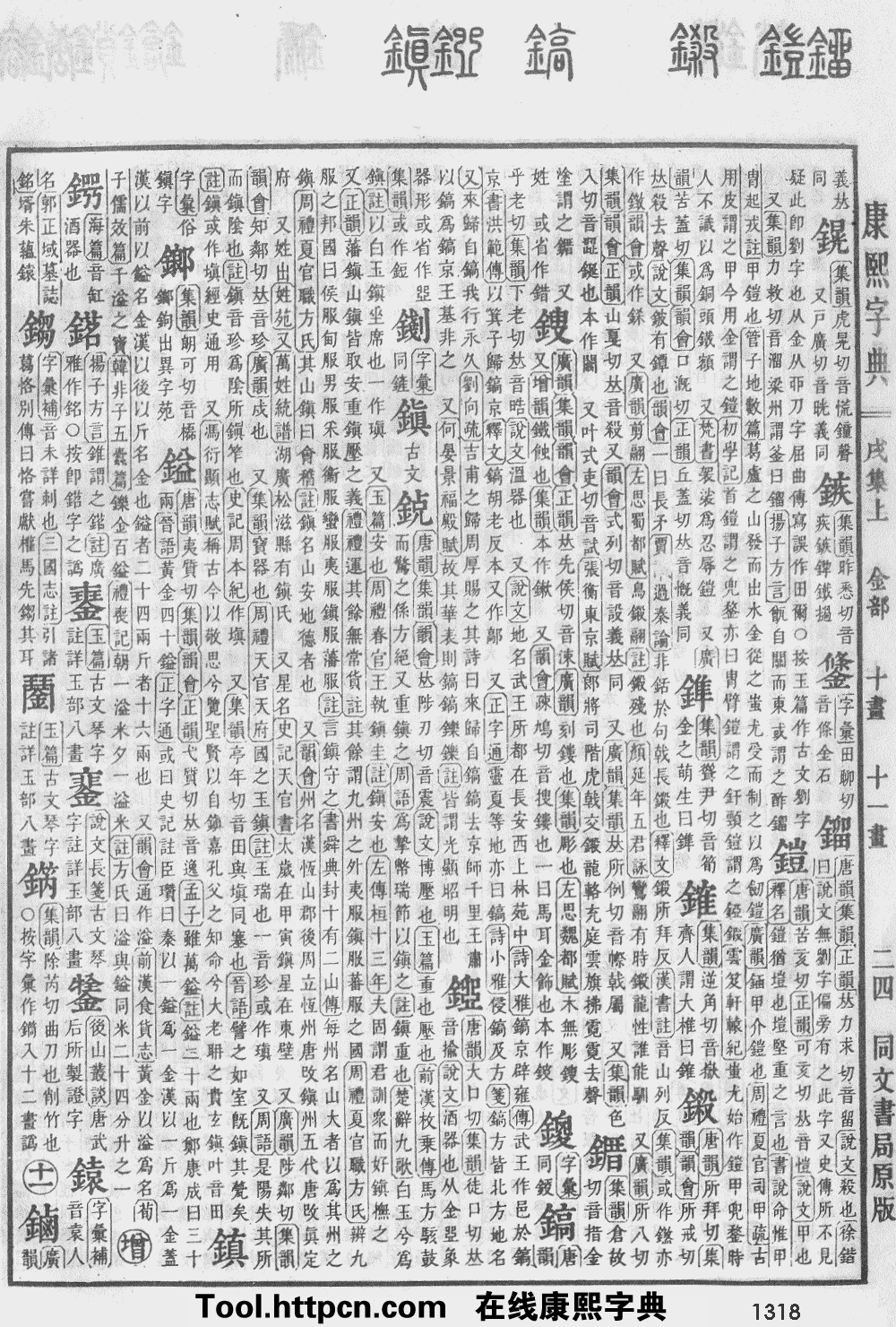 康熙字典原图扫描版