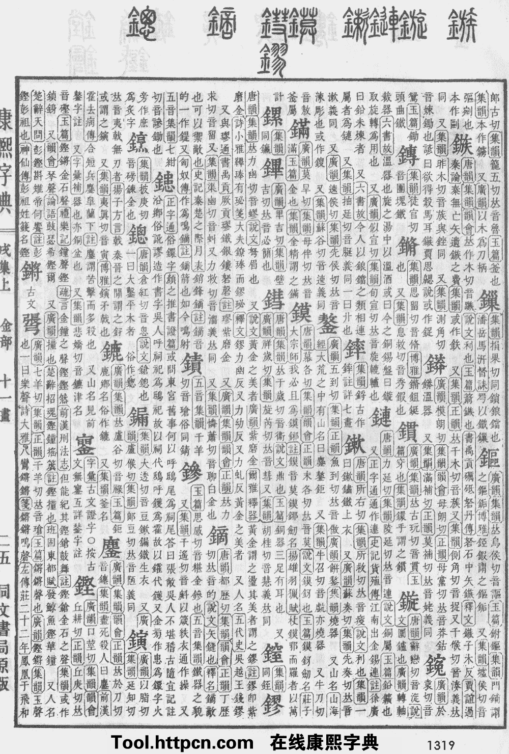 康熙字典原图扫描版