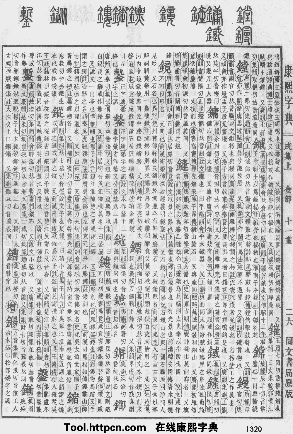 康熙字典原图扫描版