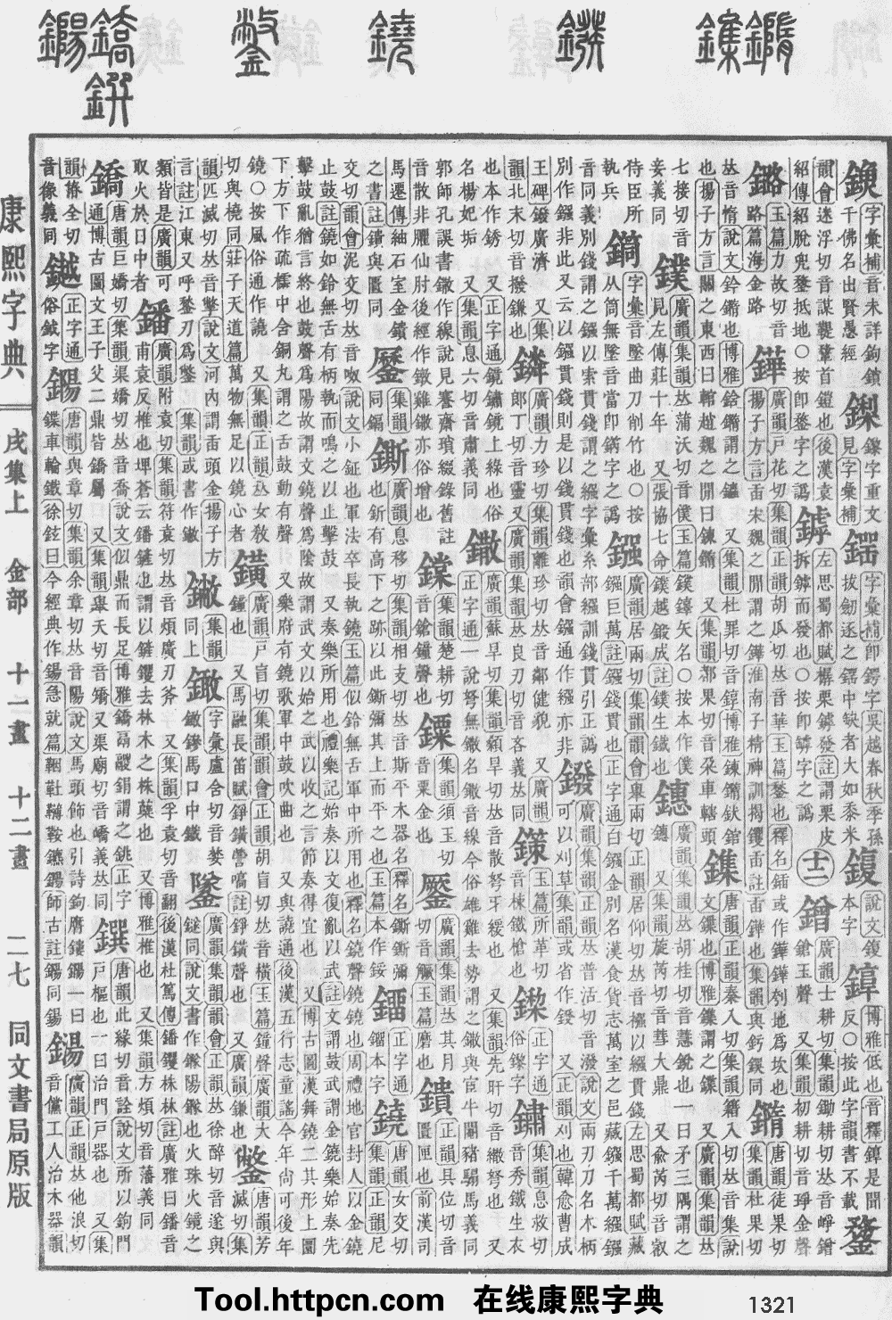 康熙字典原图扫描版