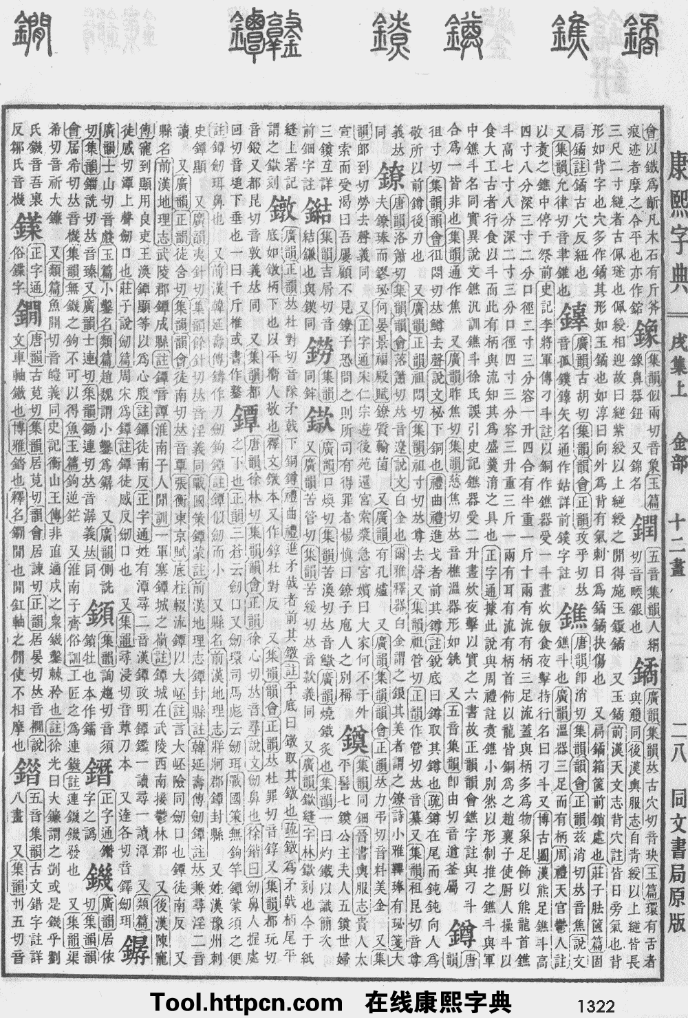 康熙字典原图扫描版