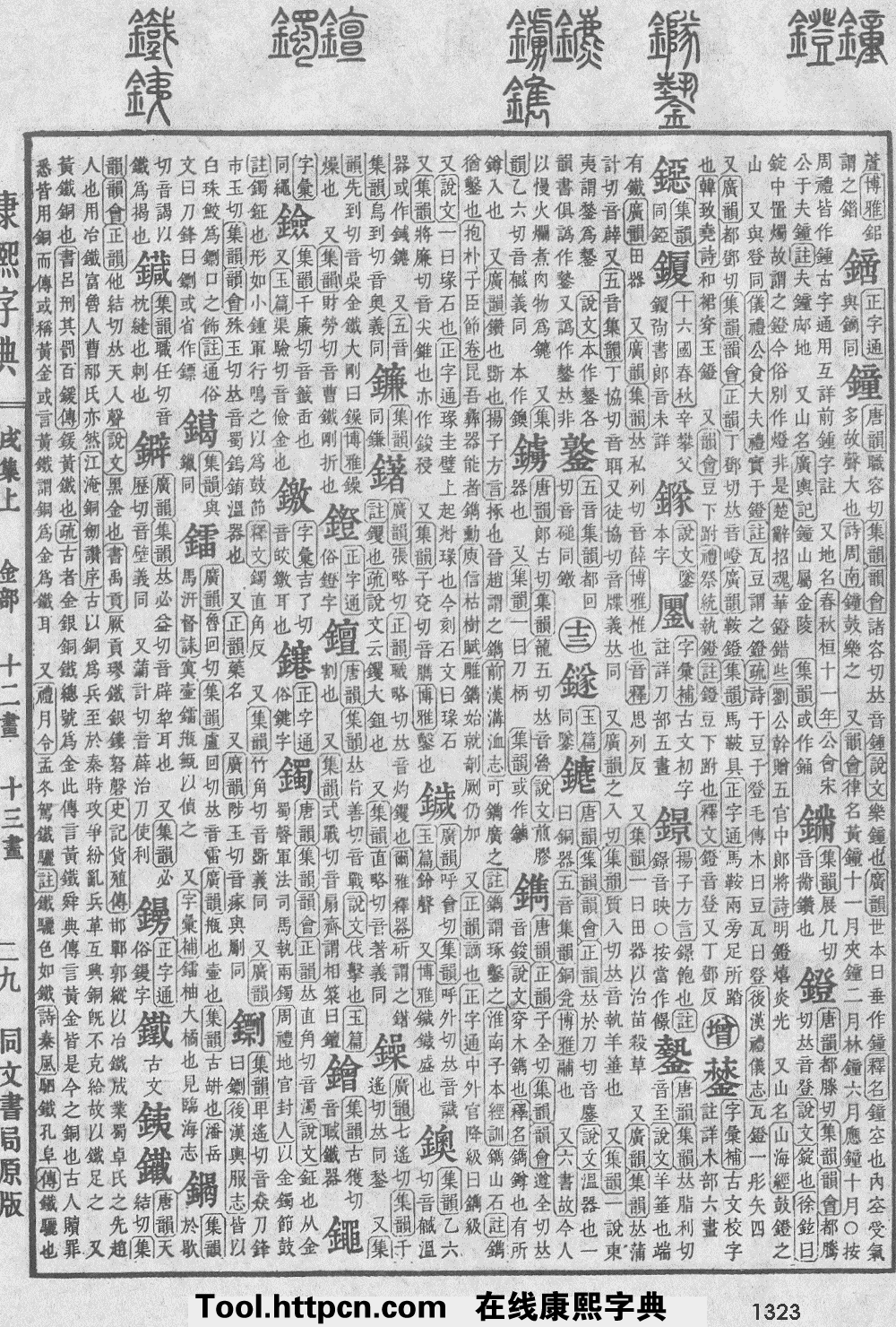 康熙字典原图扫描版