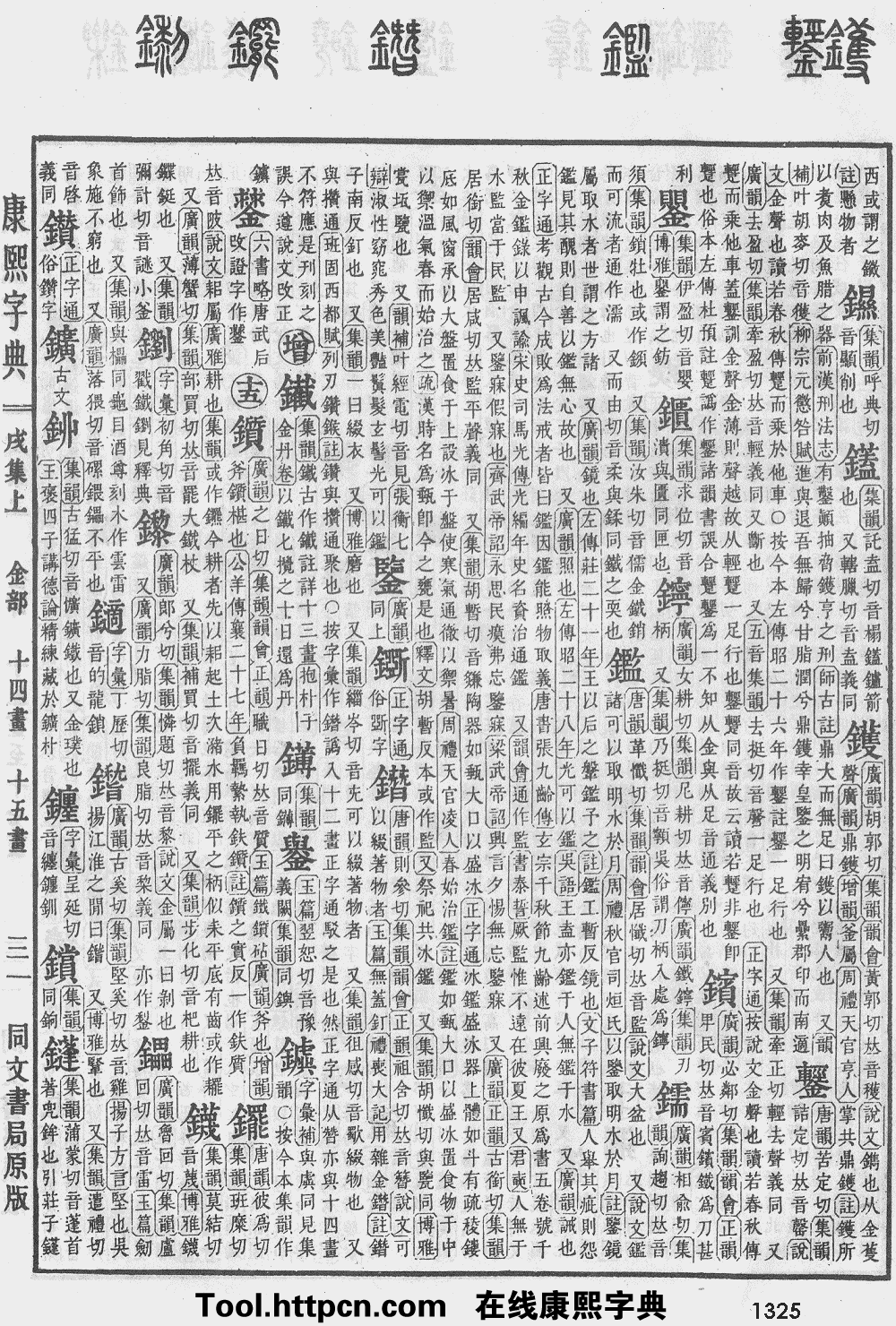 康熙字典原图扫描版