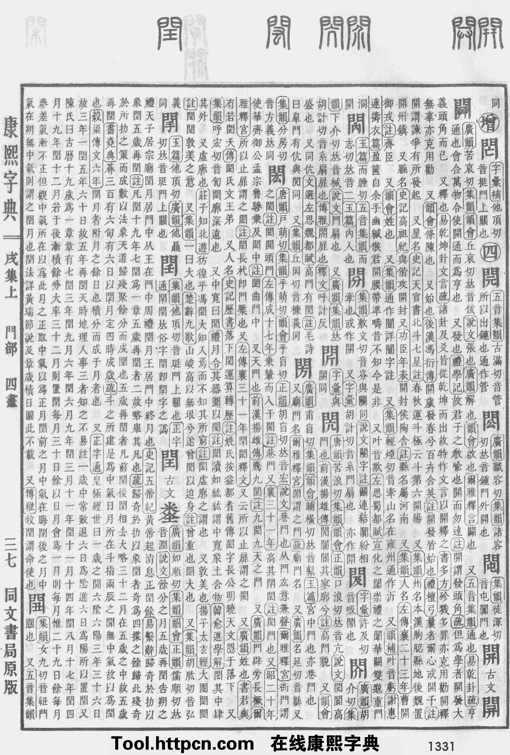 康熙字典原图扫描版
