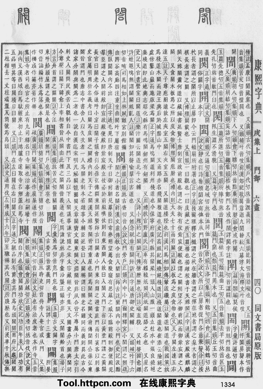 康熙字典原图扫描版