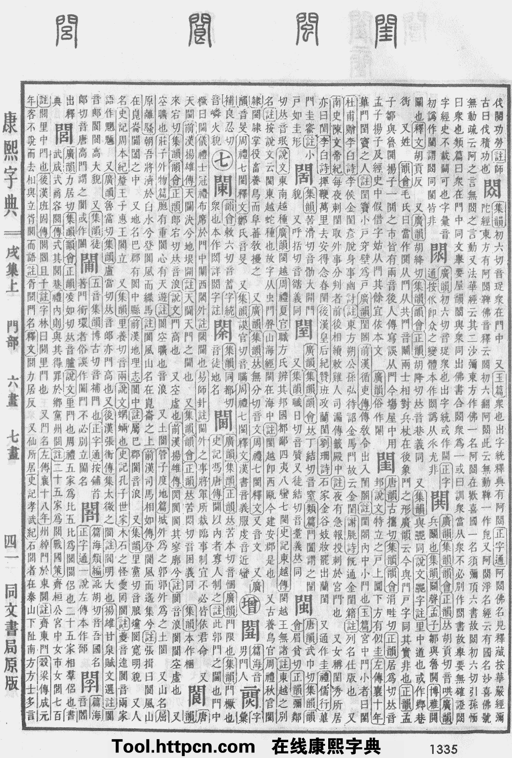 康熙字典原图扫描版