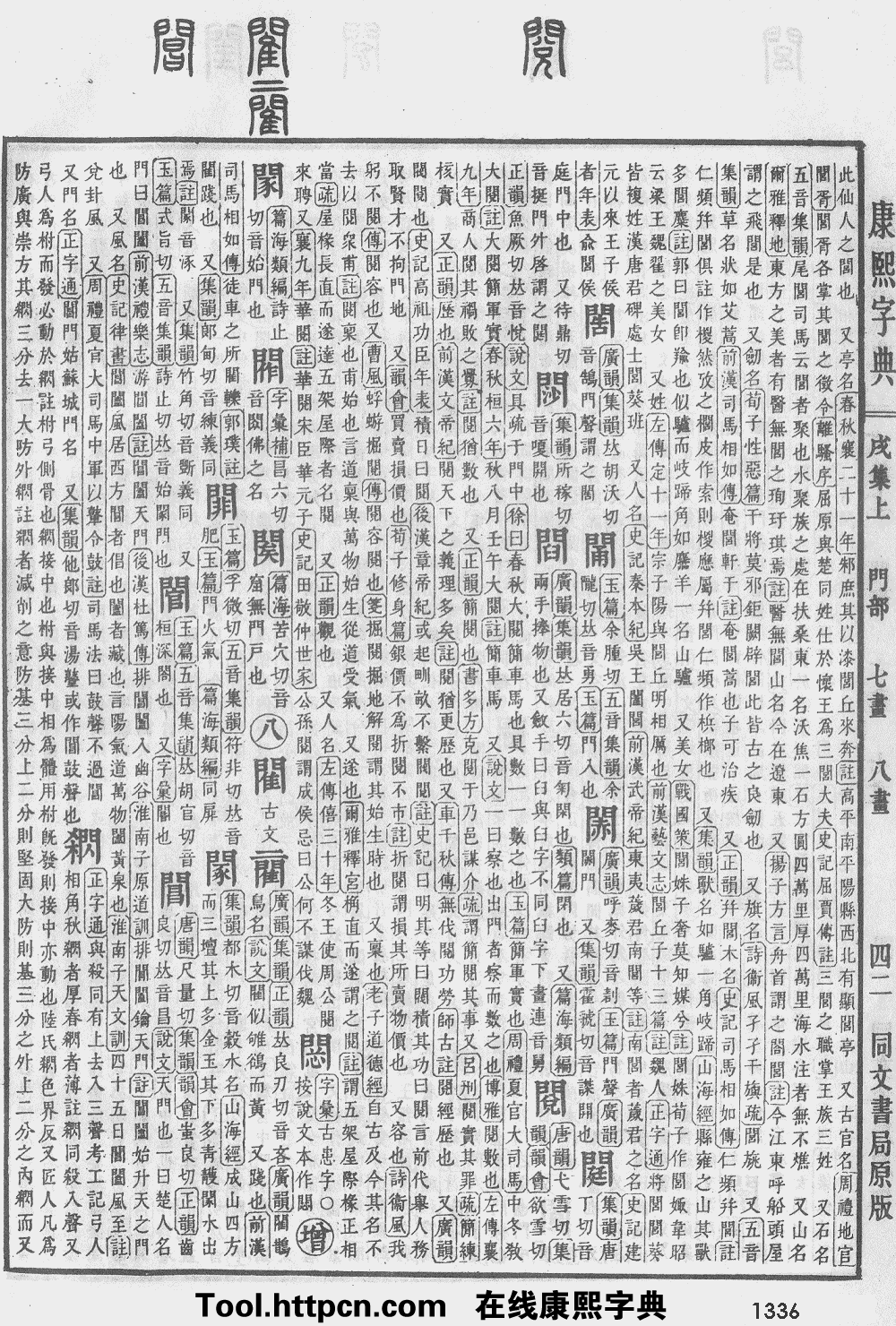 康熙字典原图扫描版