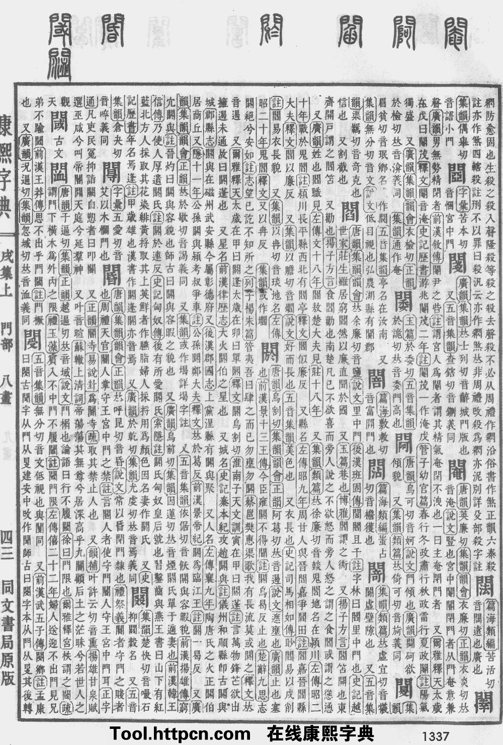 康熙字典原图扫描版