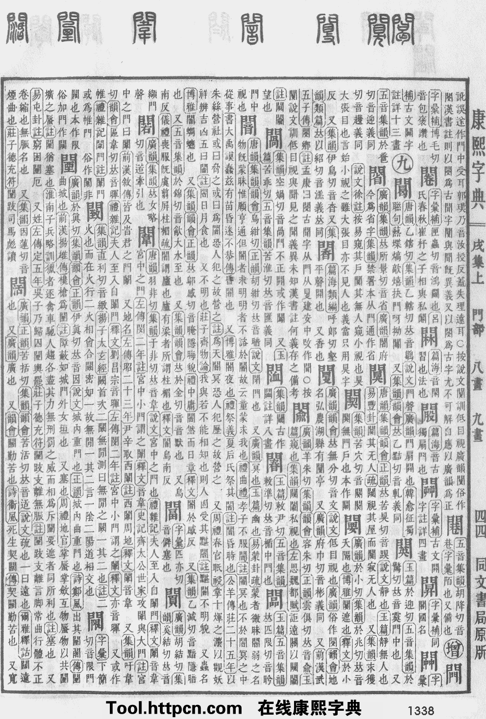 康熙字典原图扫描版