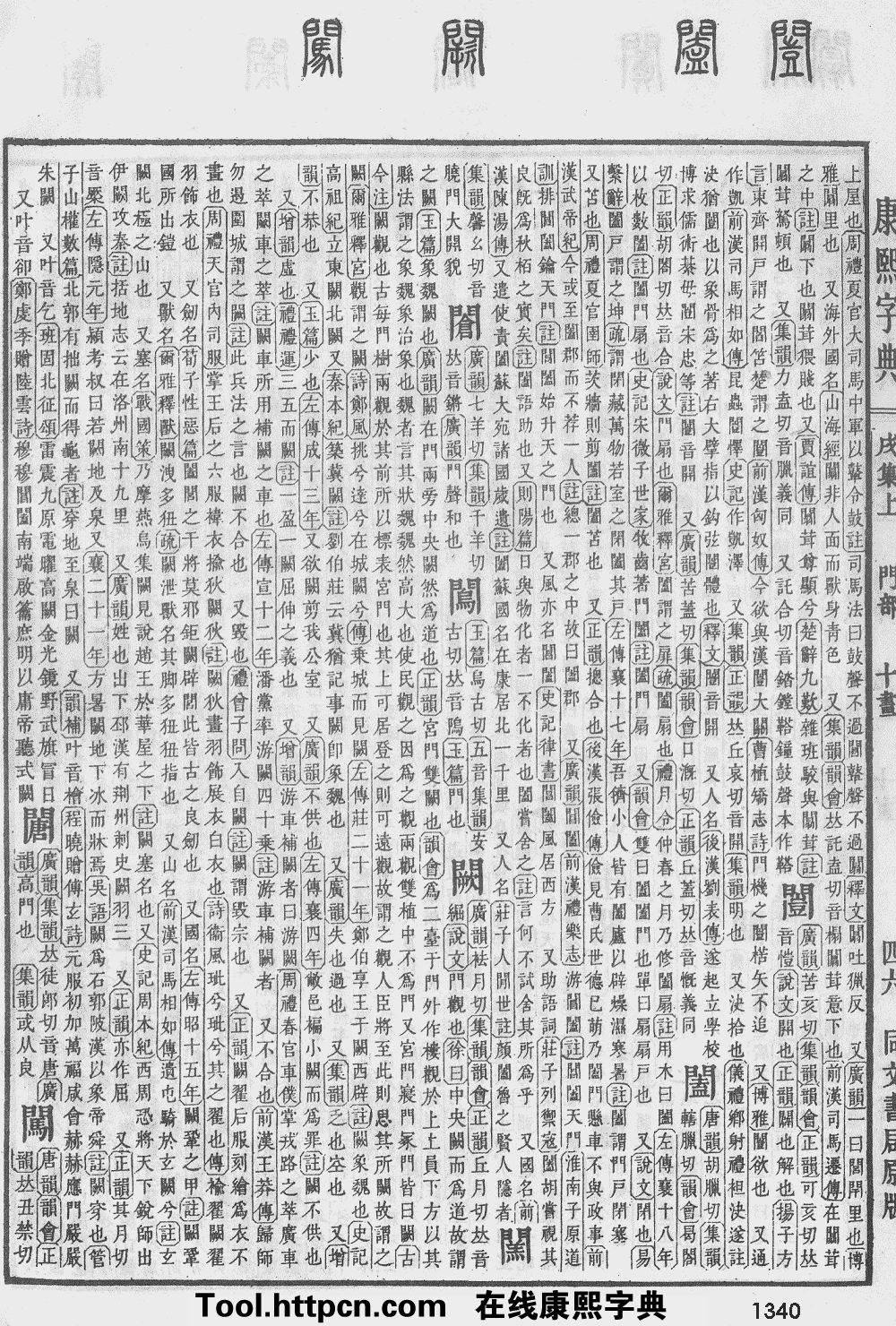 康熙字典原图扫描版