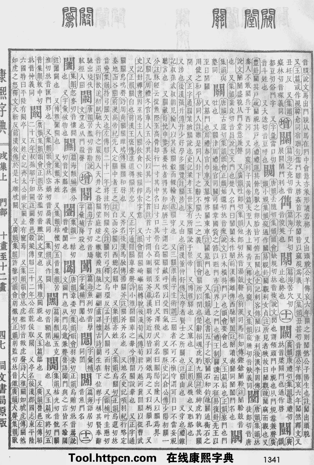 康熙字典原图扫描版