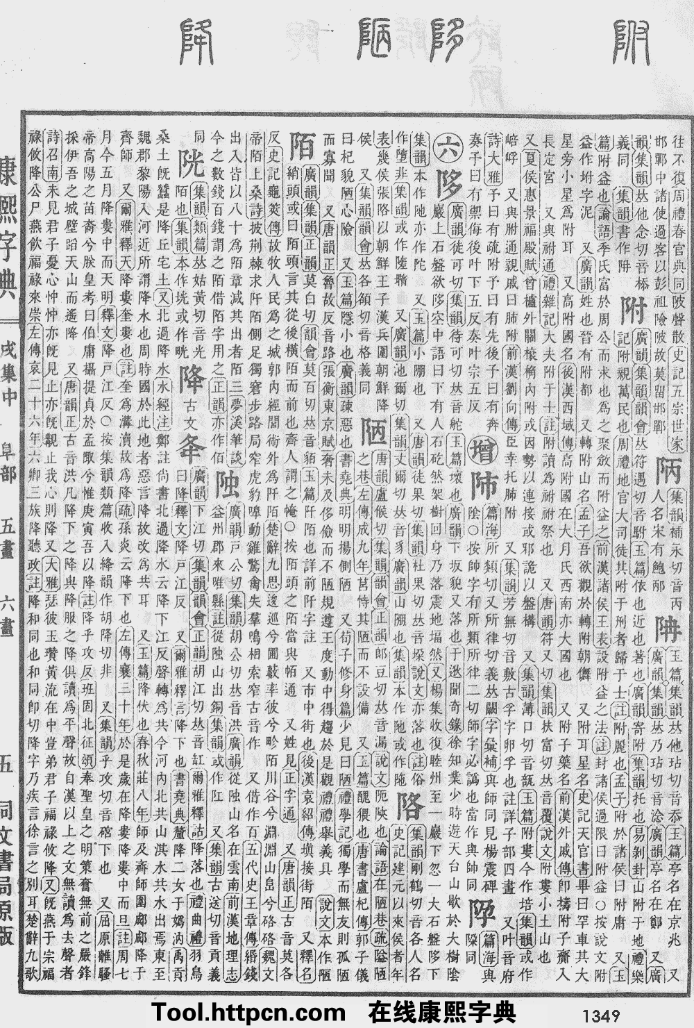 康熙字典原图扫描版