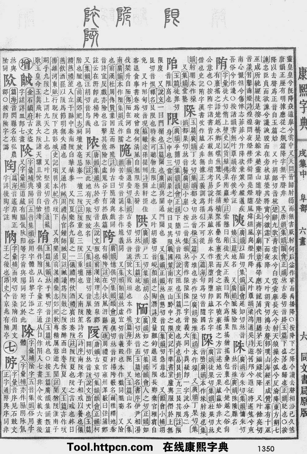 康熙字典原图扫描版