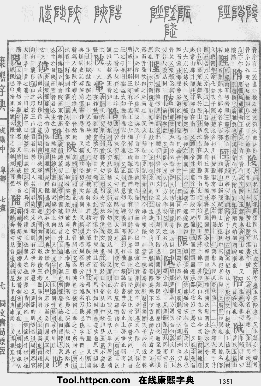 康熙字典原图扫描版