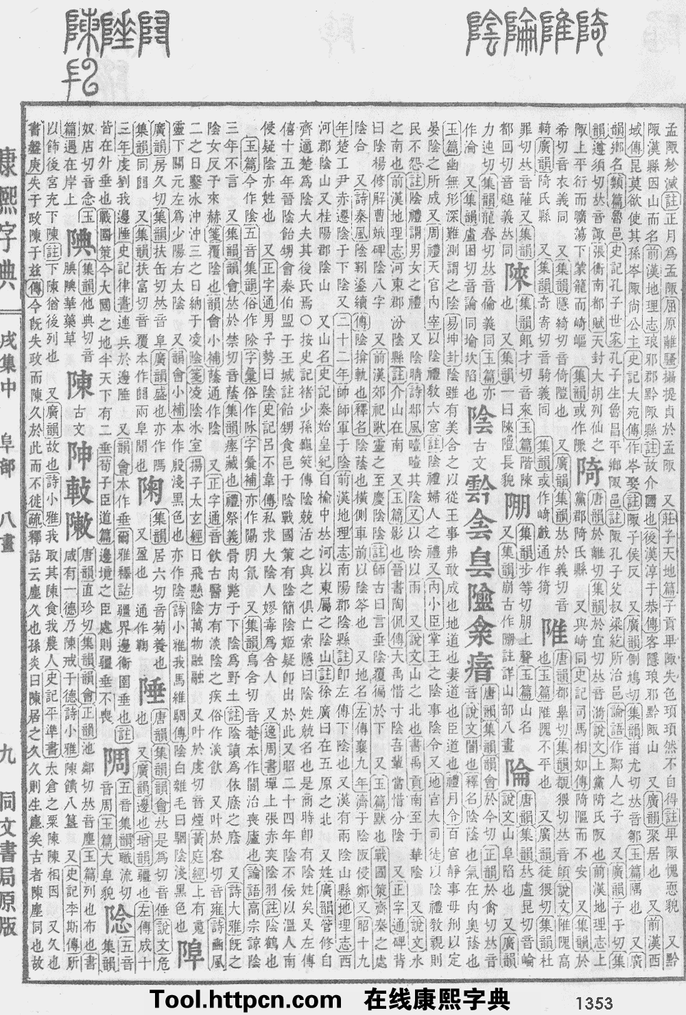 康熙字典原图扫描版