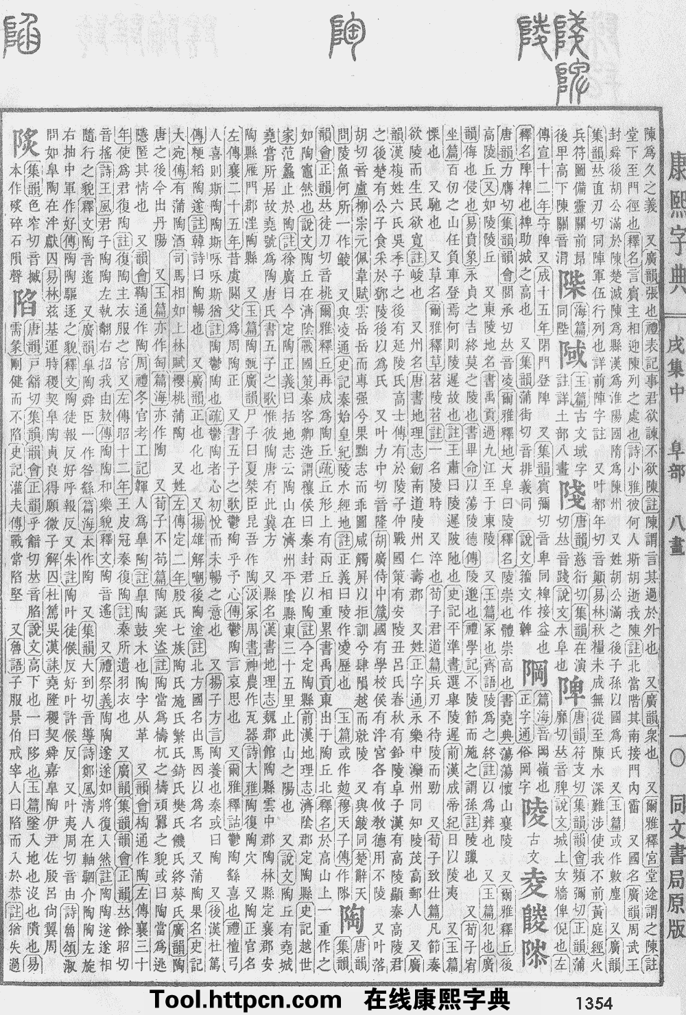 康熙字典原图扫描版