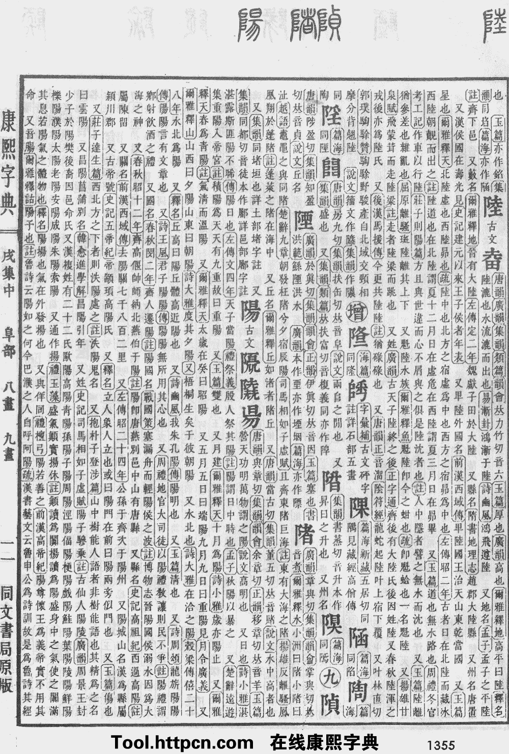 康熙字典原图扫描版