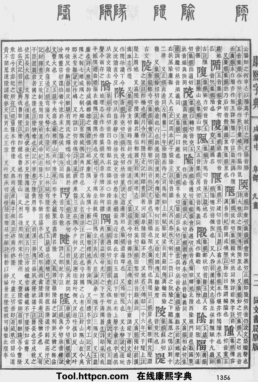 康熙字典原图扫描版